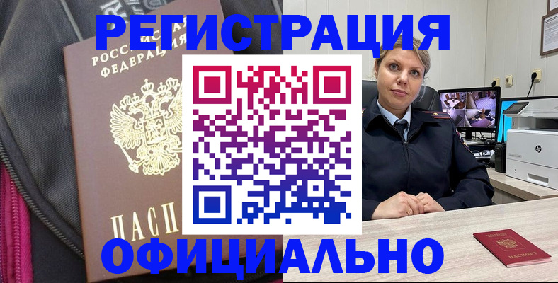 регистрация в Гусеве